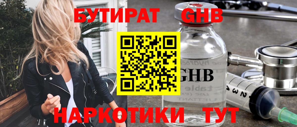 Бутират оксибутират Богданович