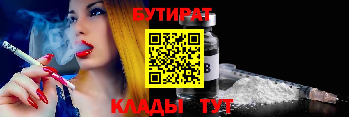 Богданович  Бутират  Вход с VPN  Бутират BDO 