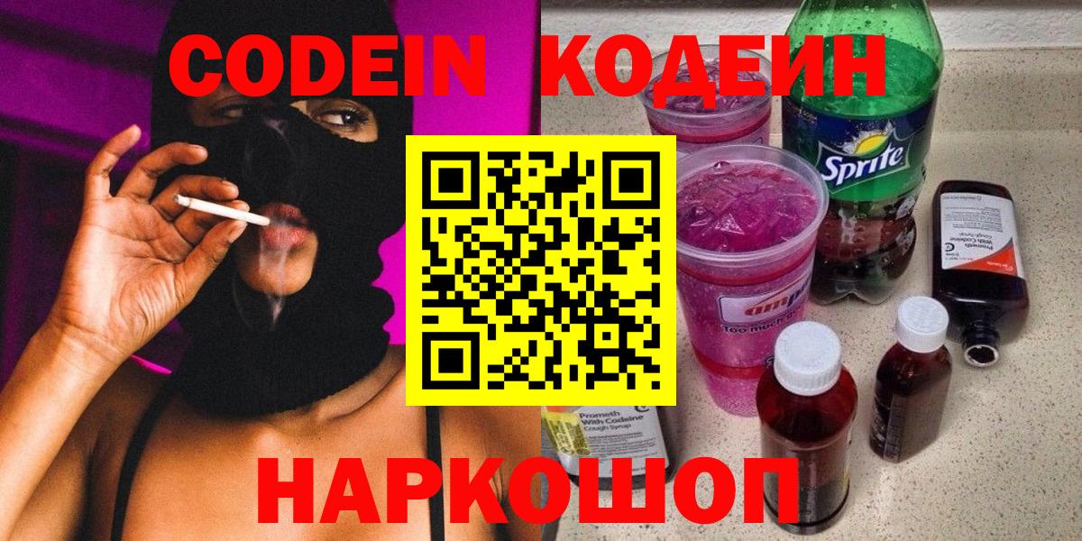 Богданович  Кодеин напиток Lean (лин)  Вход с VPN  Codein Purple Drank 