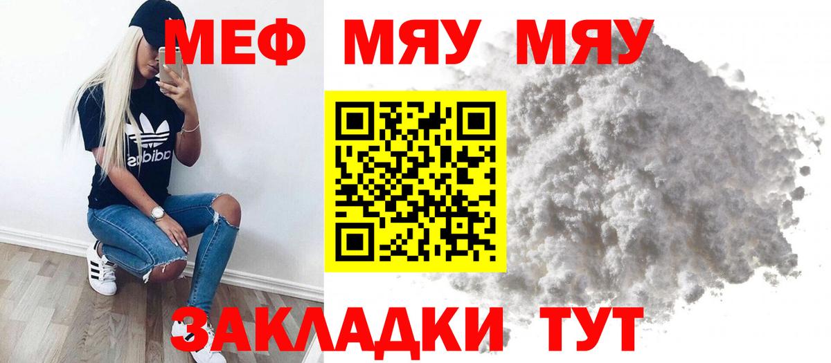 МЯУ-МЯУ 4 MMC  МЕФ  МЕФ мука  МЕФ  Богданович  Вход с VPN 